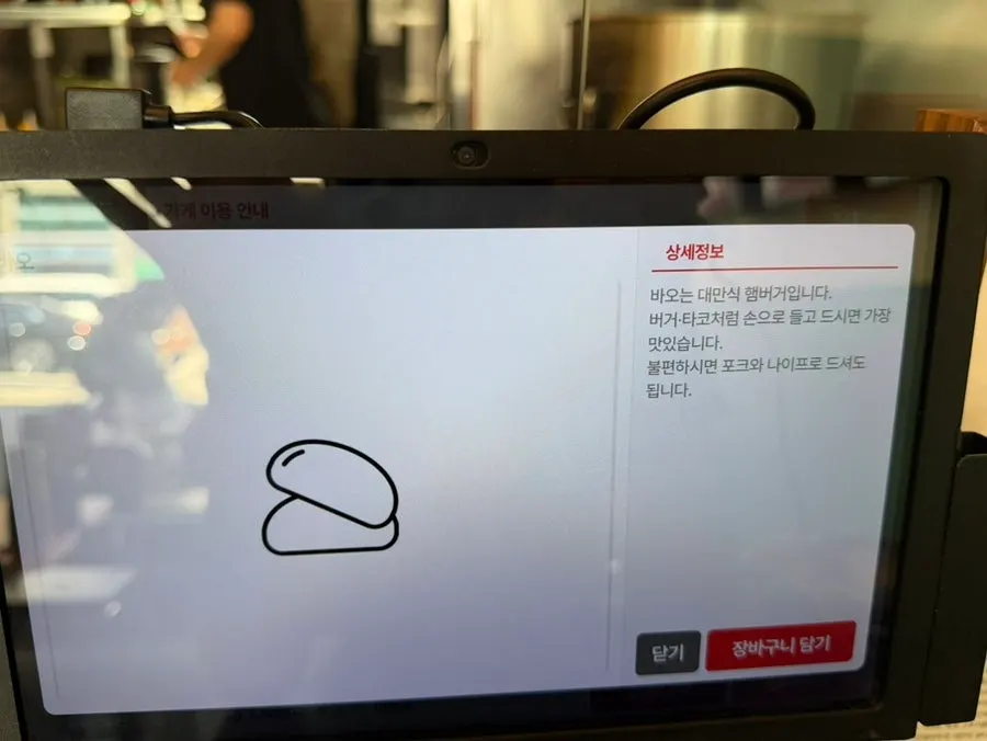 Usage instructions text at Bao Seoul Seongsu