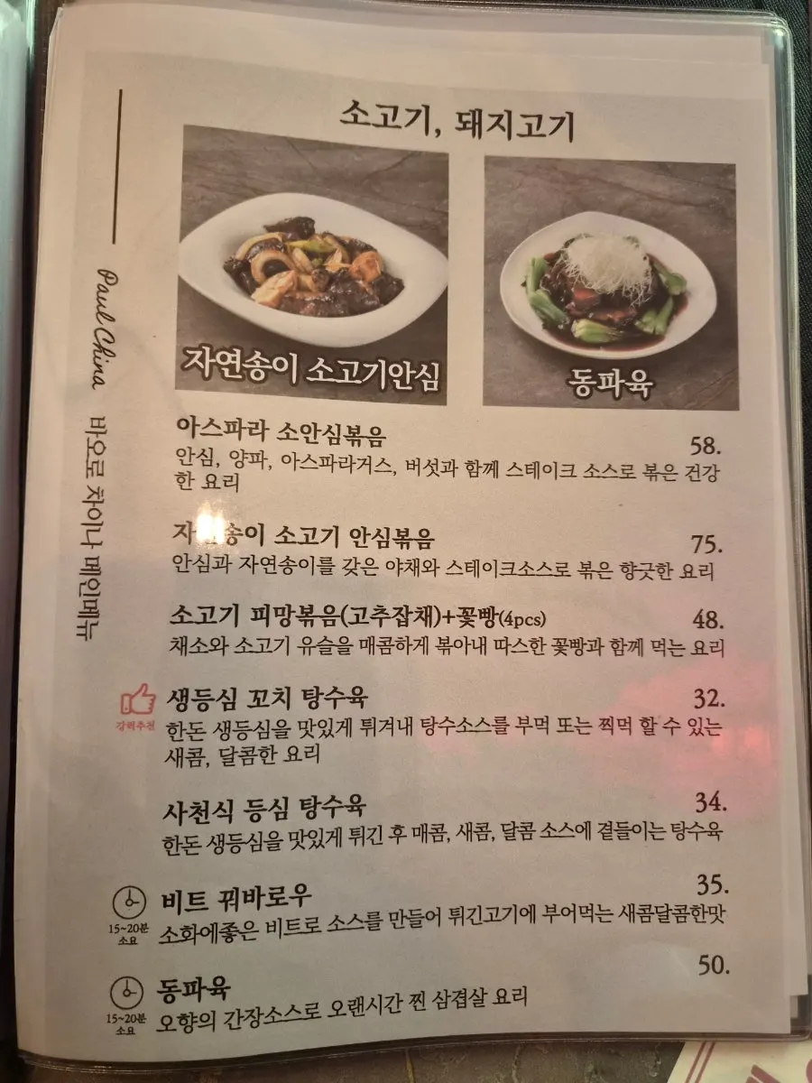 Baoro China menu board, dishes section
