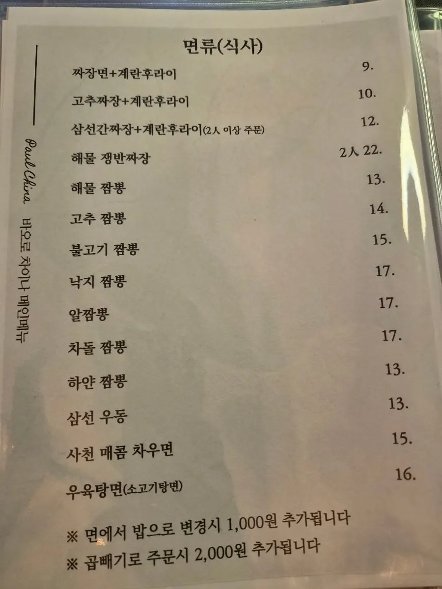 Baoro China menu board, main dishes section