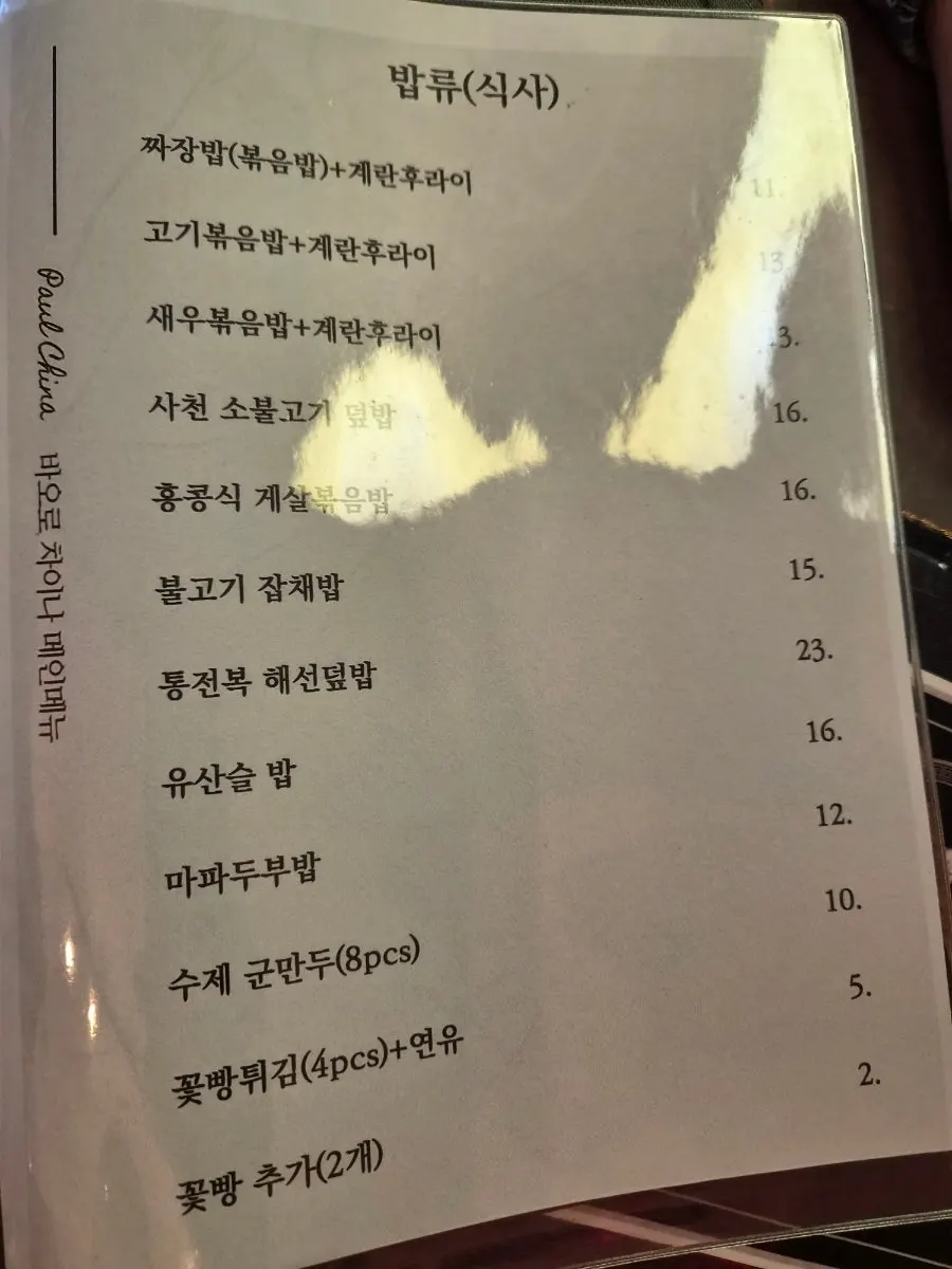 Baoro China menu board, additional page