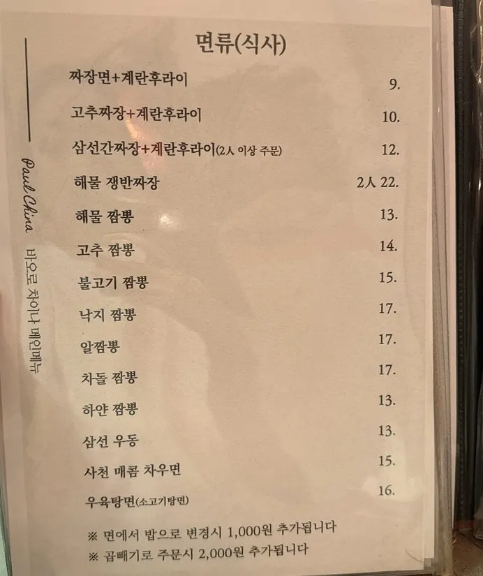 Baoro China's menu board with prices