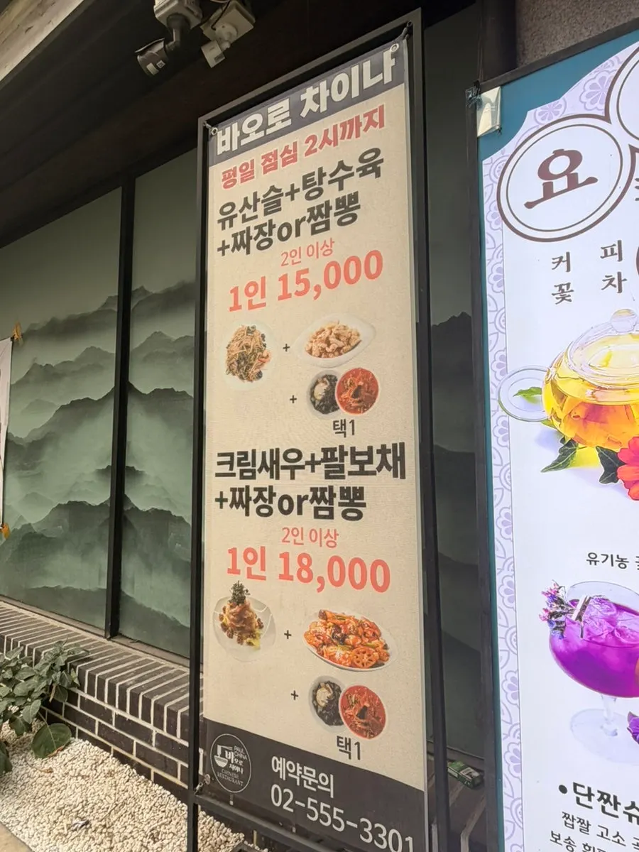 바오로차이나 사당점 매장 입구 안내
