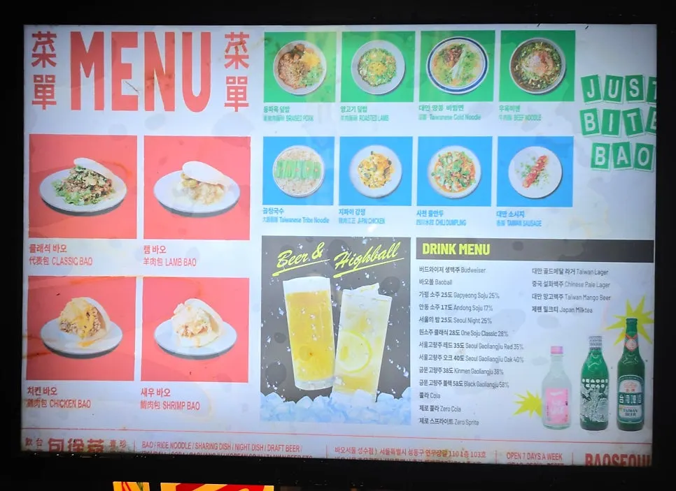 贴在Bao Seoul圣水店外的菜单