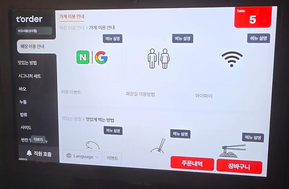 Bao Seoul圣水店内的点餐机