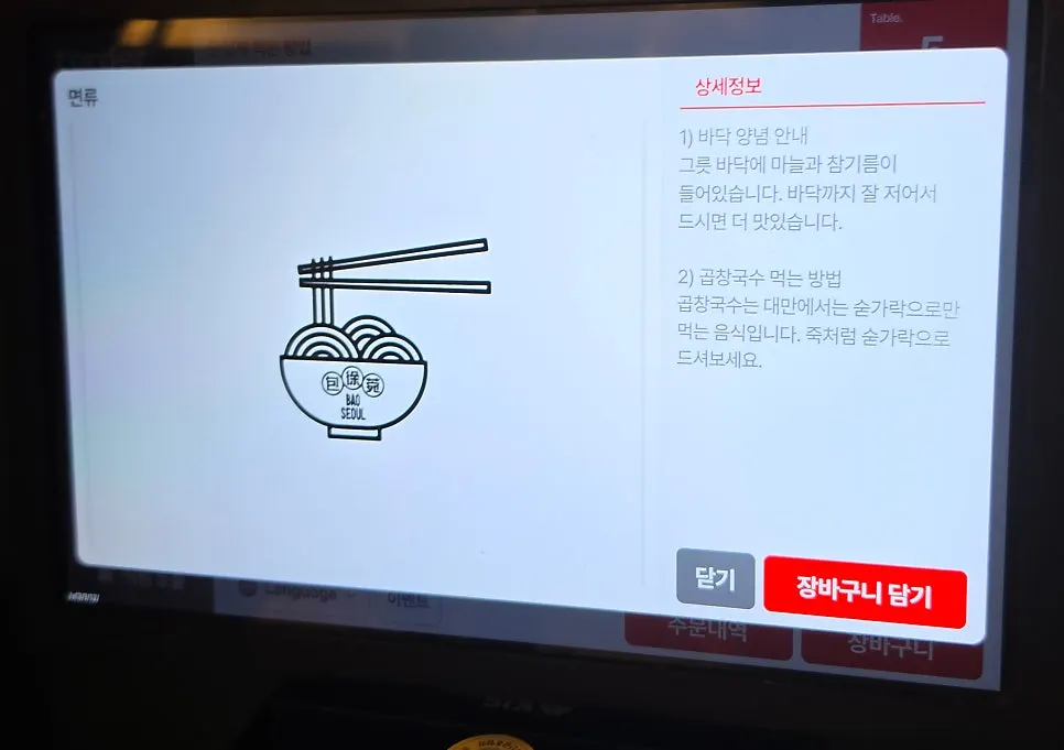 点餐机上介绍的美味吃法