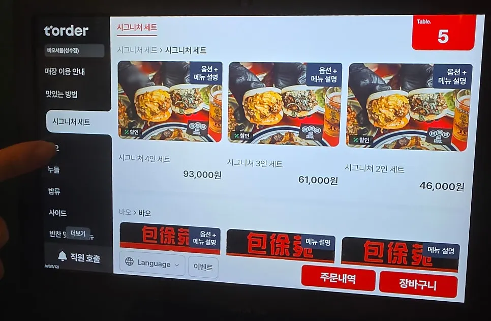 Bao Seoul圣水菜单介绍画面