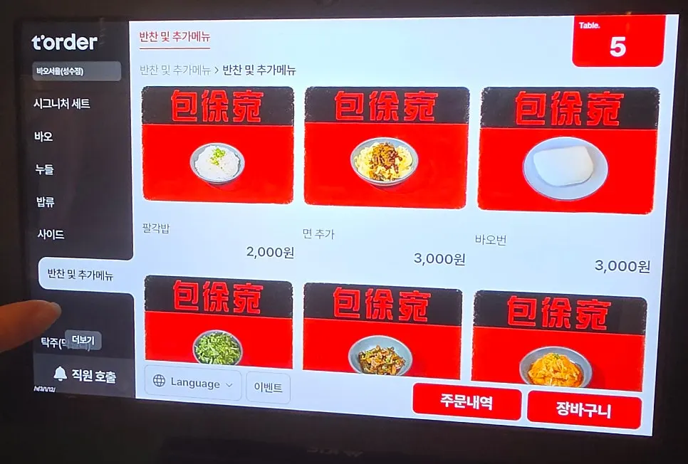 招牌套餐、包子、面食菜单