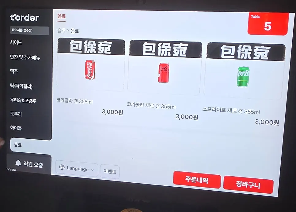 啤酒、浊酒、韩国传统酒及高粱酒菜单