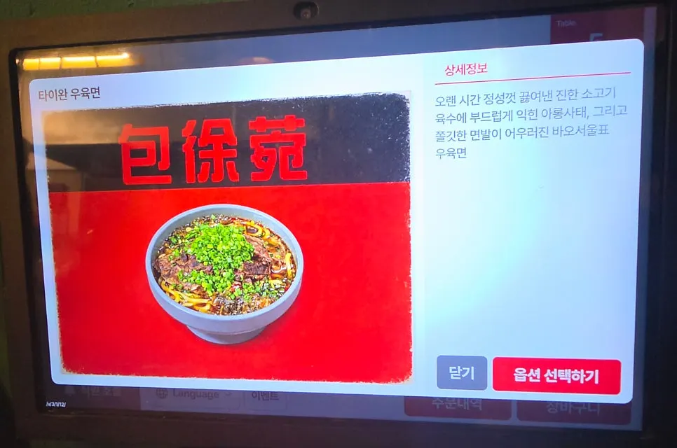 Bao Seoul圣水饮料菜单画面