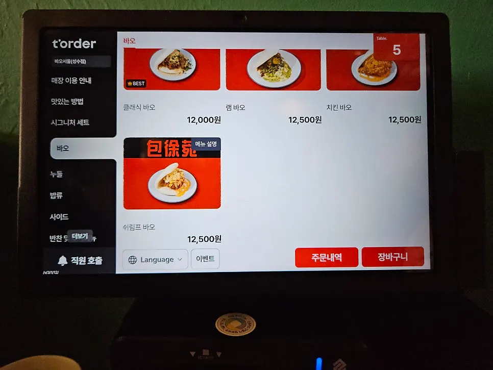 Bao Seoul Seongsu menu board