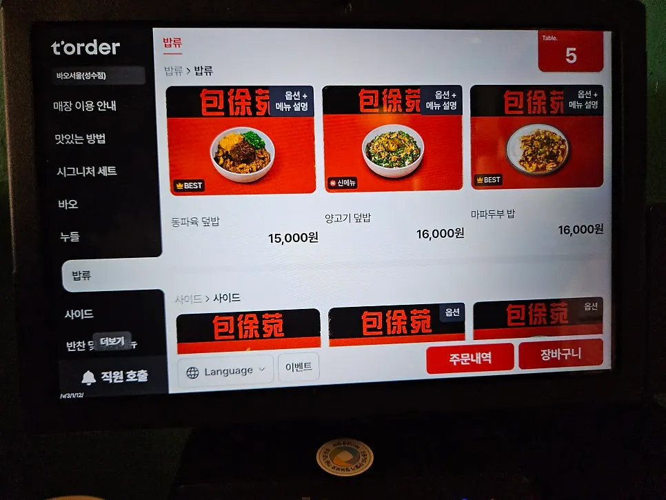 Menu board listing bao and noodle dishes