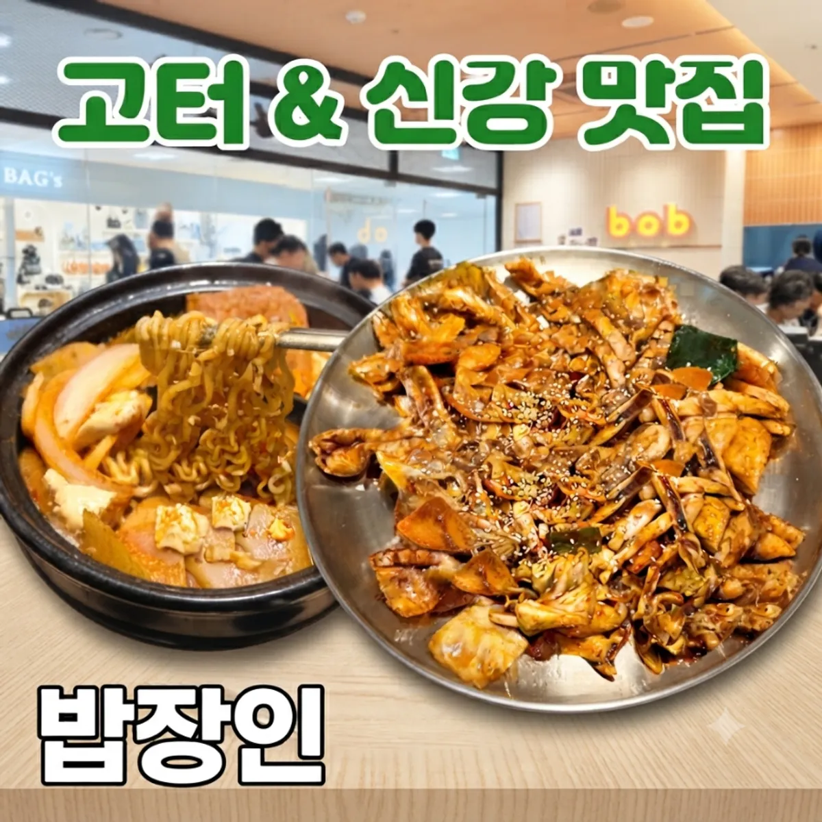 밥장인 고속터미널점 찌개와 오징어볶음 한 상