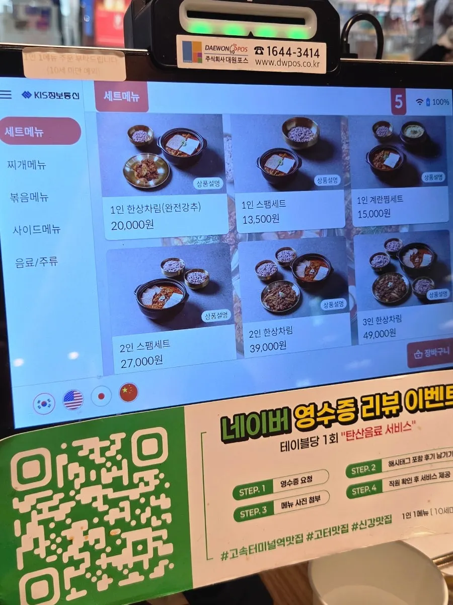 밥장인 태블릿 주문 화면의 메뉴 목록