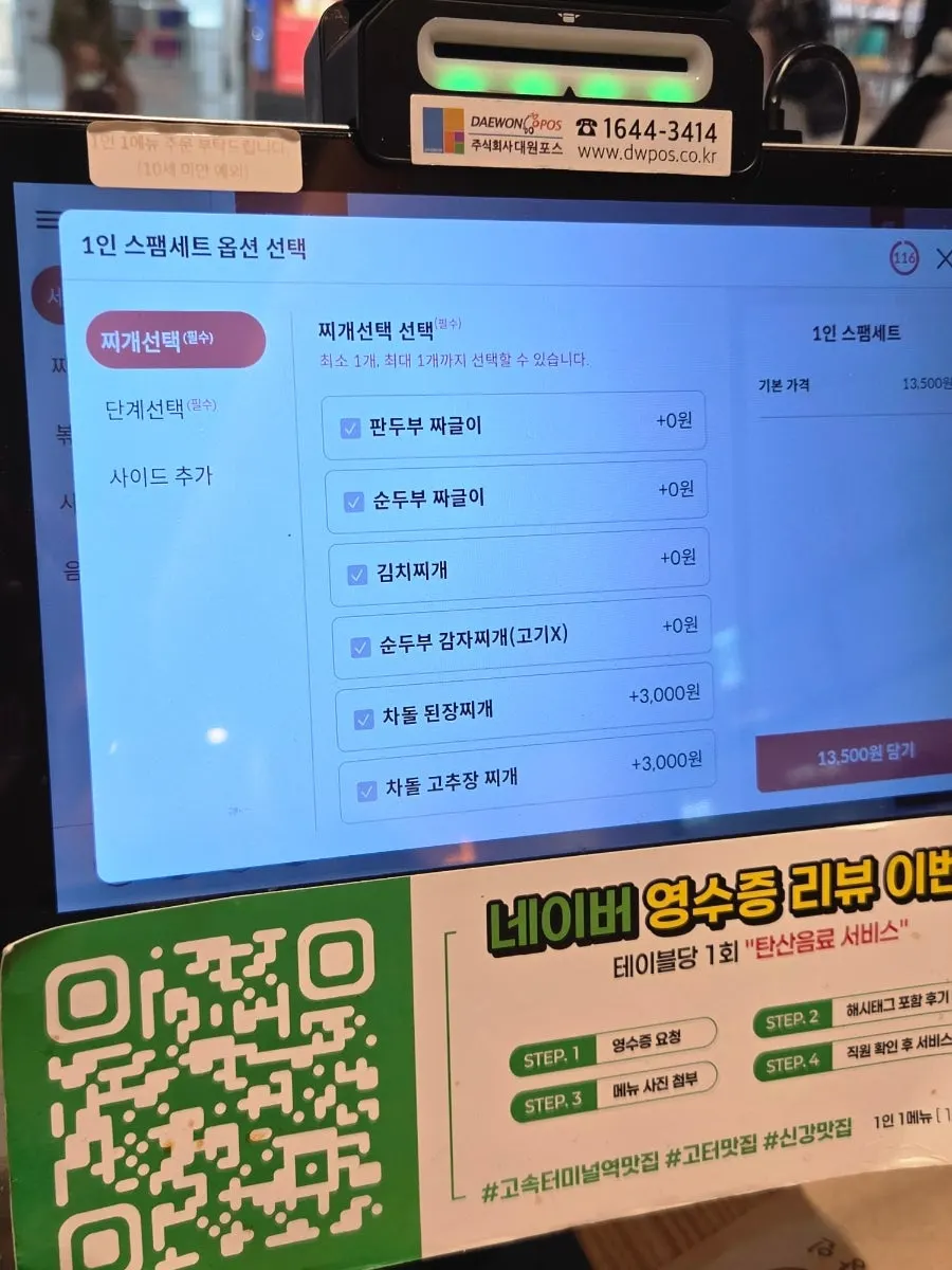태블릿 주문 화면의 맵기 단계 선택