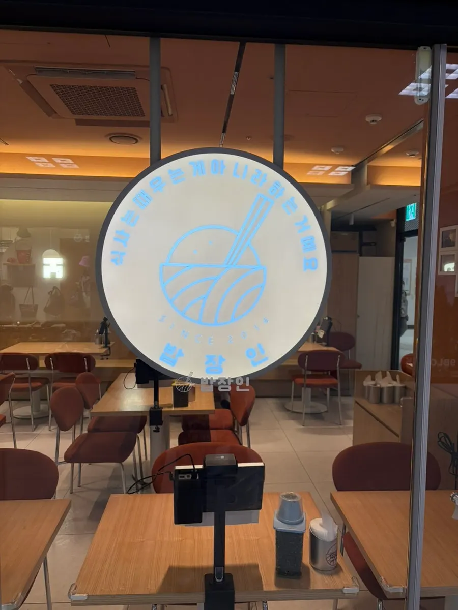 밥장인 고속터미널점 간판