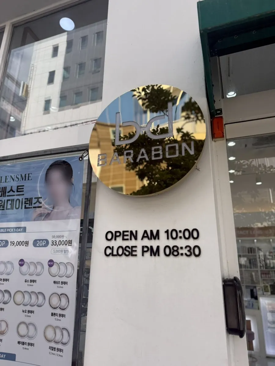 바라본안경 일광신도시점 간판
