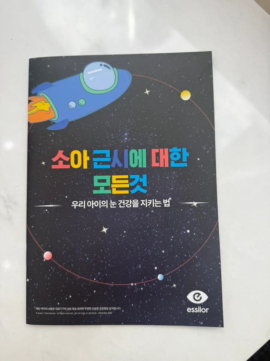 눈 상태 확인을 위한 검안실