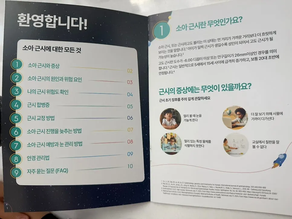 검안 장비가 놓인 검사 공간