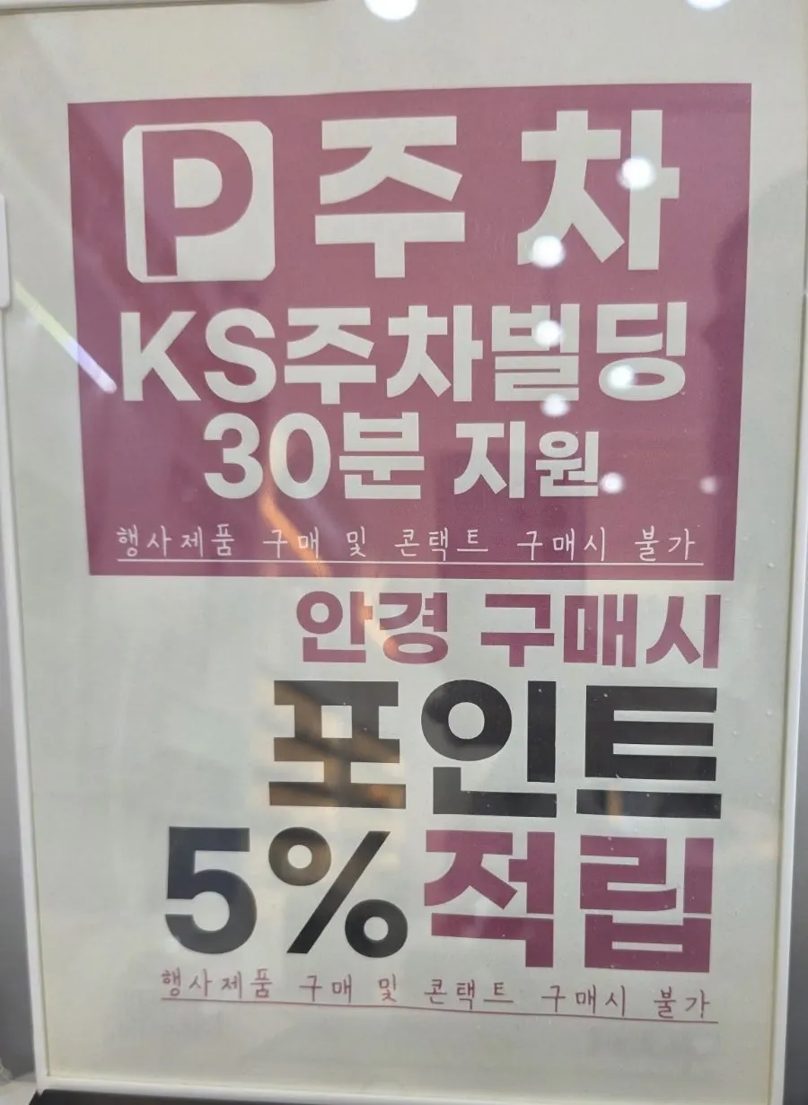 바라본안경 간판과 매장 앞 거리
