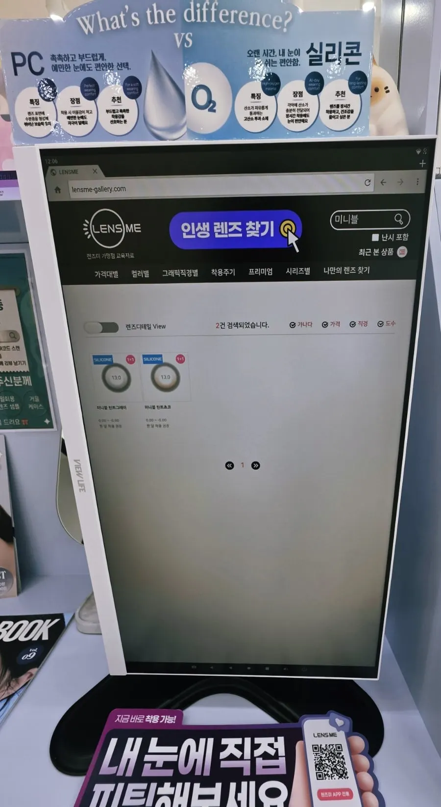 콘택트렌즈 행사 안내가 붙은 렌즈 코너