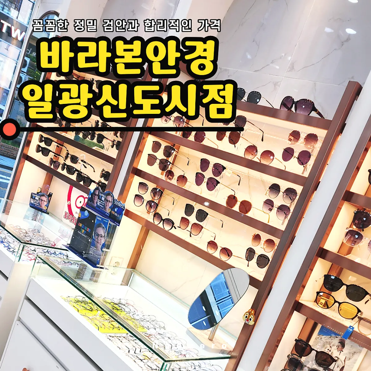 Main image of a visit to Barabon Glasses Ilgwang New City Branch