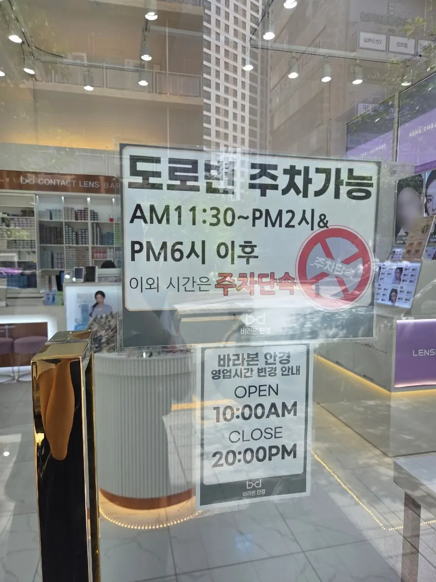 Price information posted in front of Barabon Glasses Ilgwang New City Branch