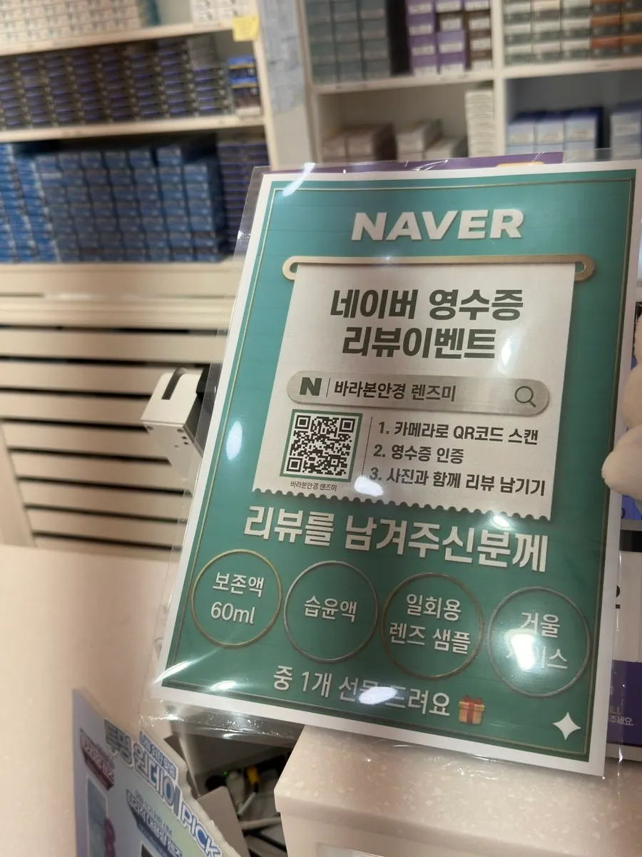 영수증 리뷰 이벤트 사은품 구성