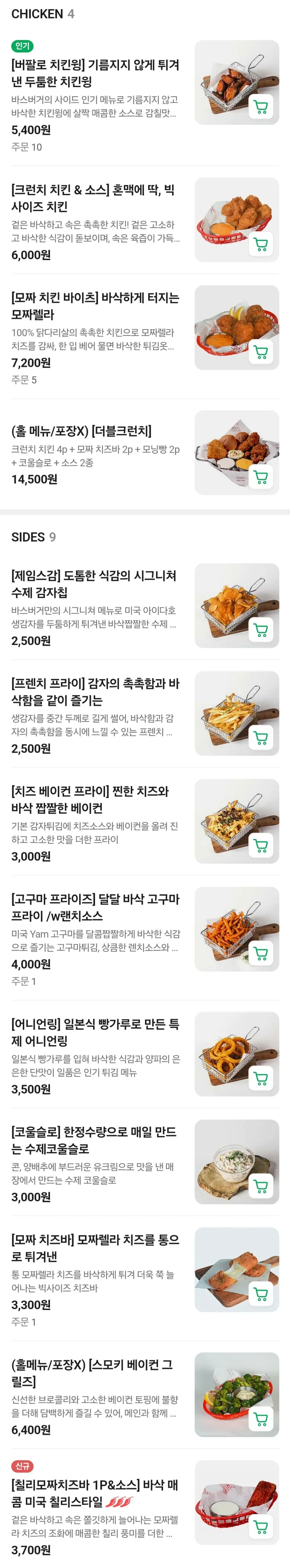 바스버거 세트 구성 메뉴판