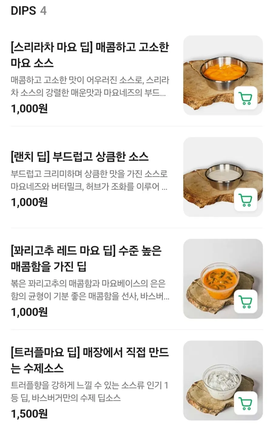 바스버거 치킨과 튀김 사이드 메뉴판