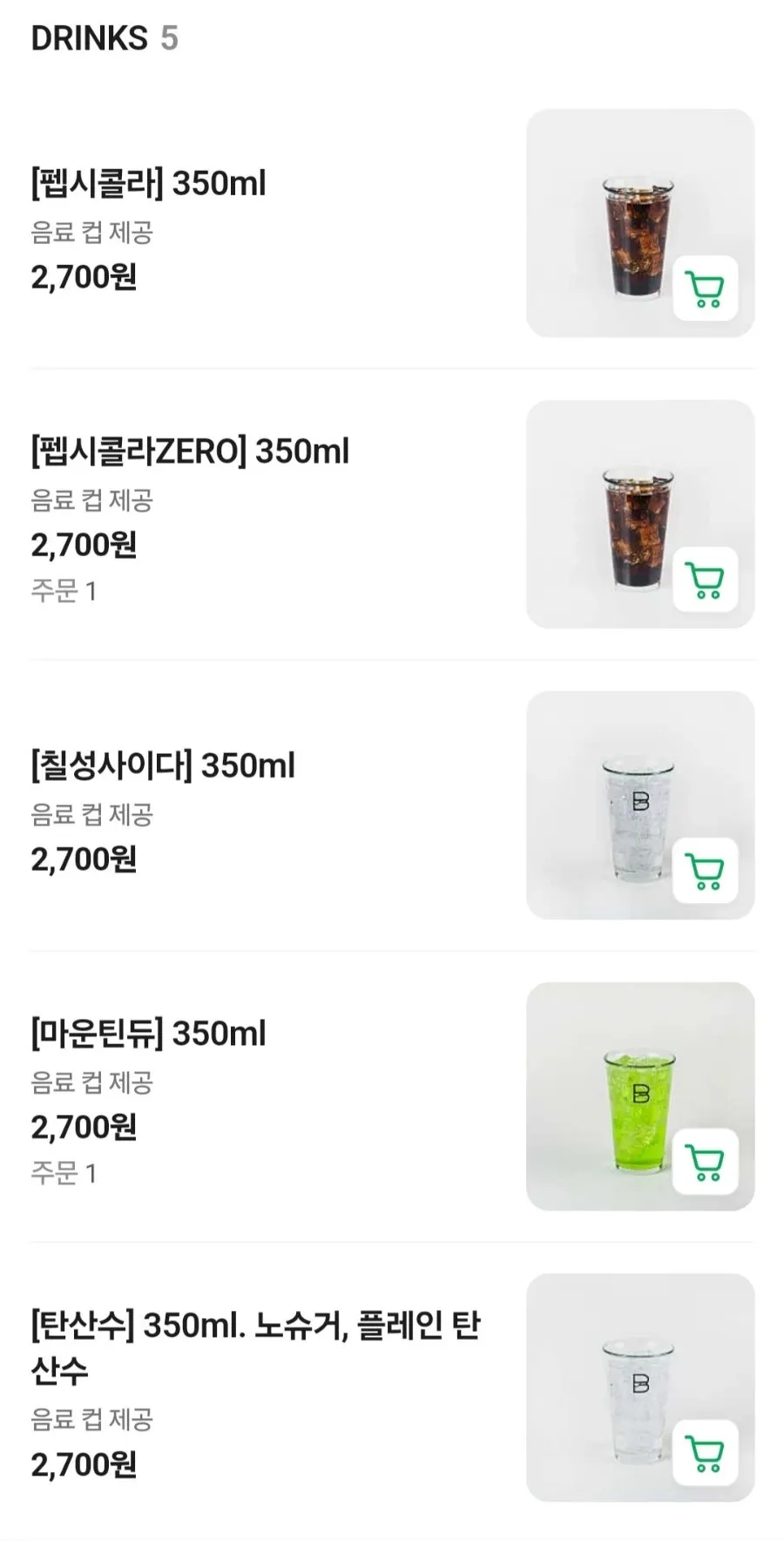 바스버거 음료 및 추가 메뉴 안내