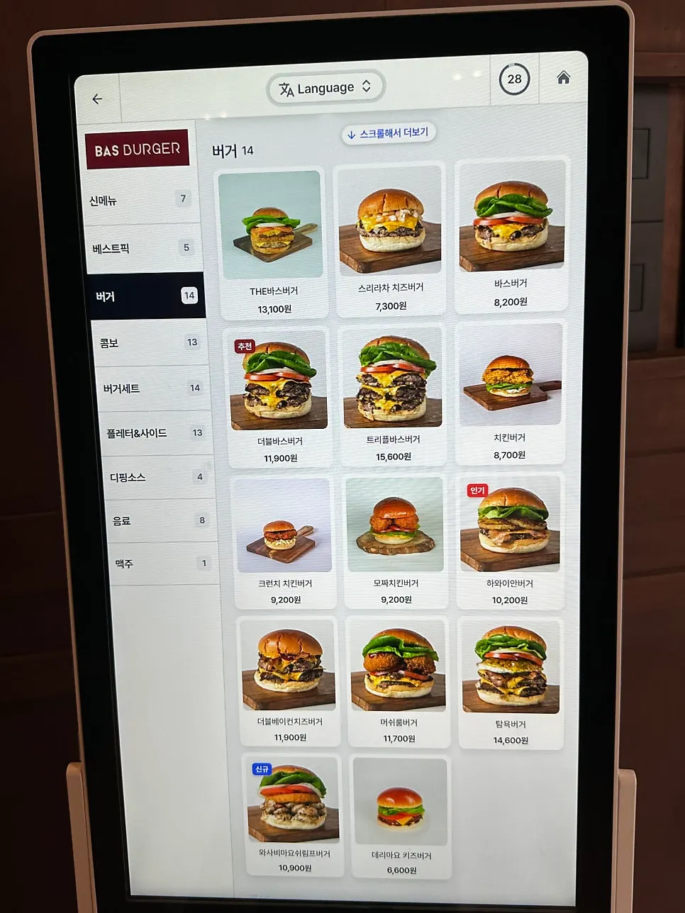 바스버거 광교점 메뉴판