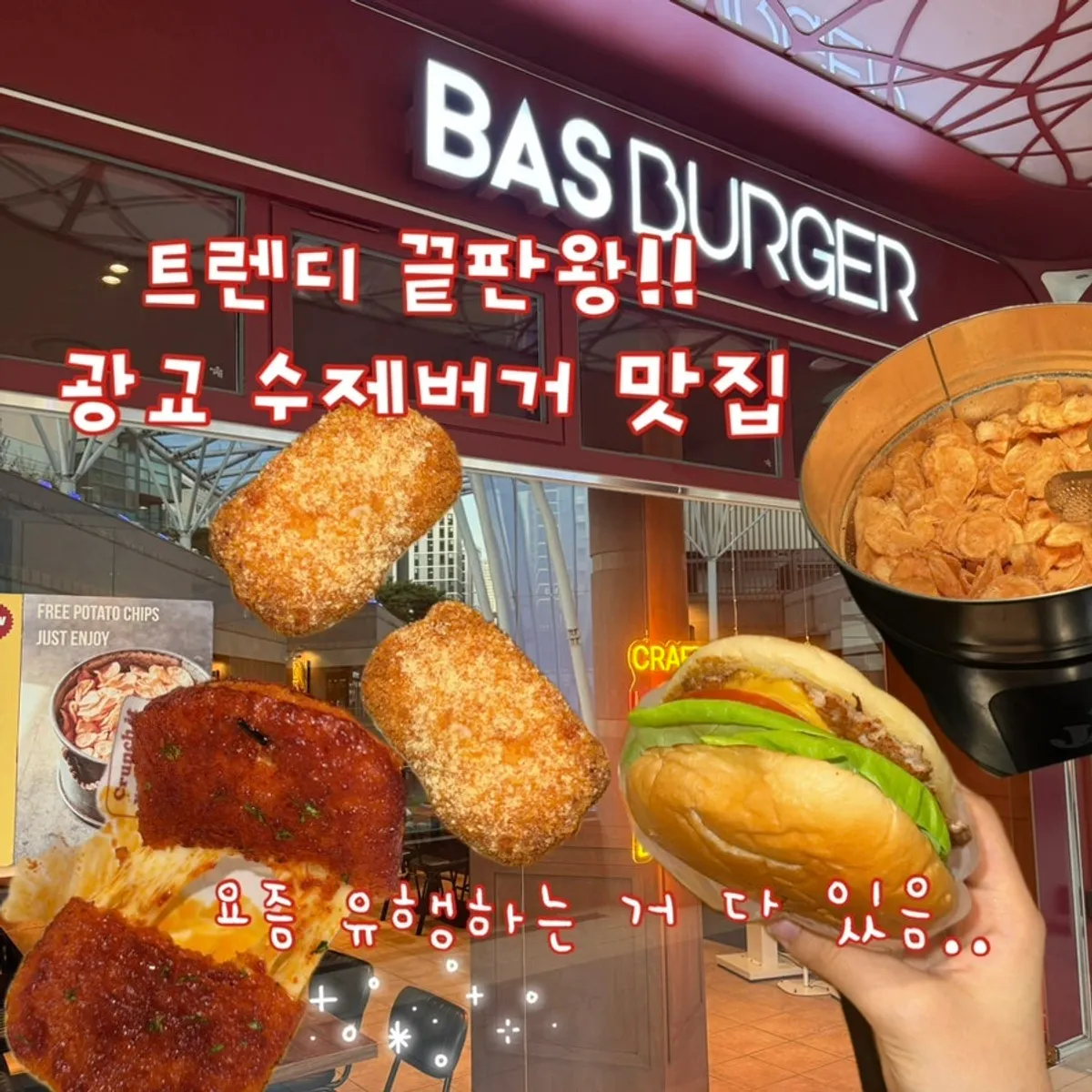 바스버거 광교아브뉴프랑점 혼밥 수제버거 상차림