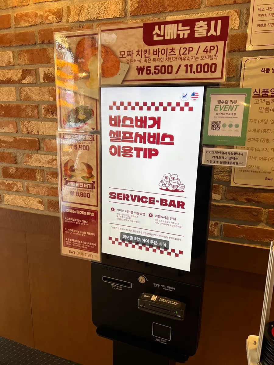 매장 입구에 놓인 주문 키오스크