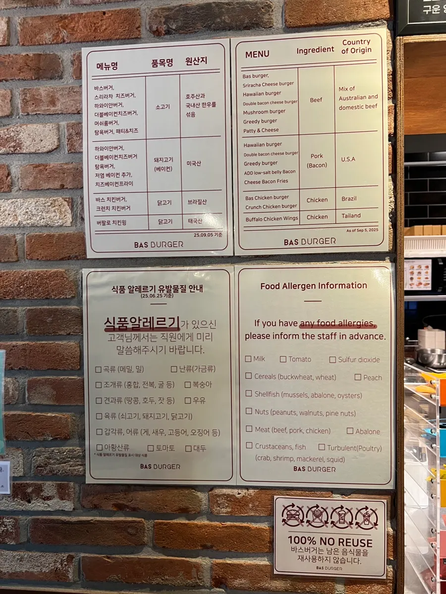 원산지와 알레르기 유발 물질 안내판
