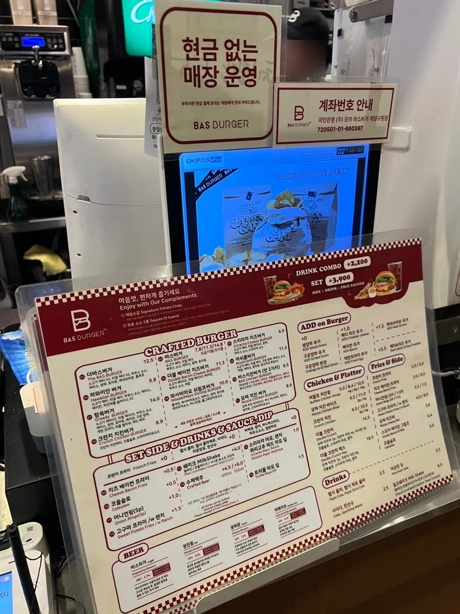 바스버거 버거와 사이드 메뉴판