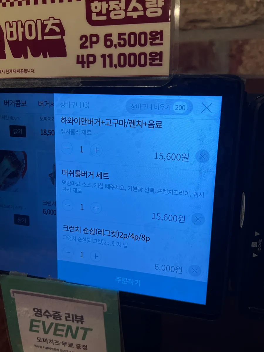 머쉬룸 버거와 쉬림프 버거 메뉴 안내