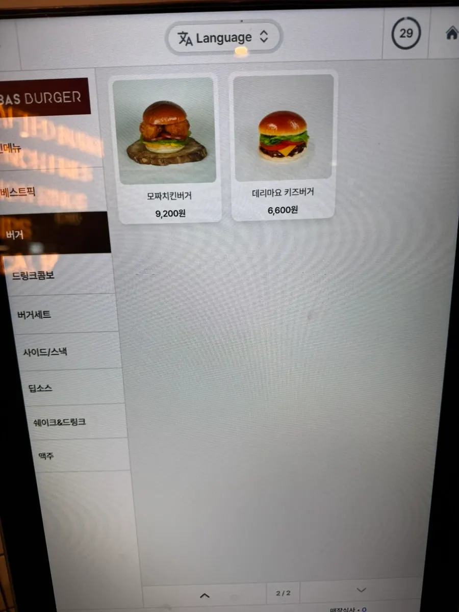 버거 세트 추가금이 적힌 메뉴판