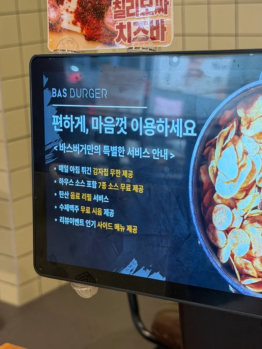 바스버거 삼성역점 서비스 안내판