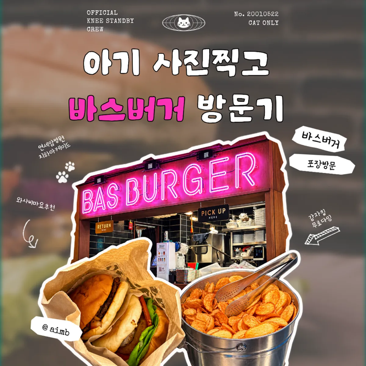 Takeout visit to Bas Burger Yonsei Cancer Hospital Branch, main photo