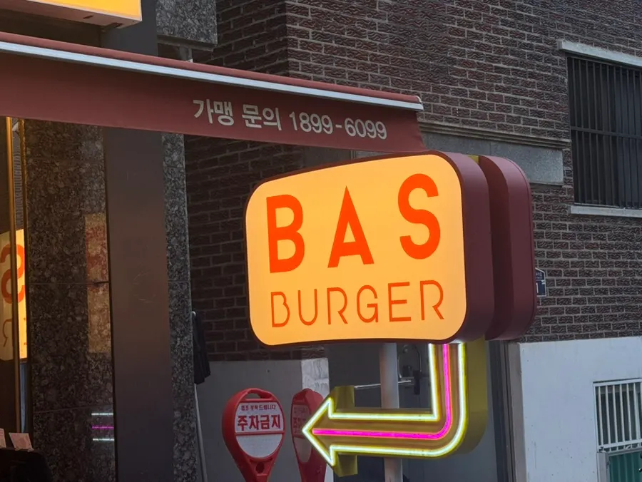 Burger and side dishes at Bas Burger Seongsu