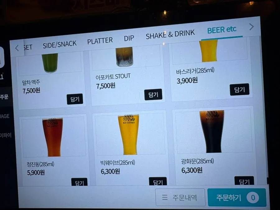 음료와 맥주 종류가 적힌 메뉴판