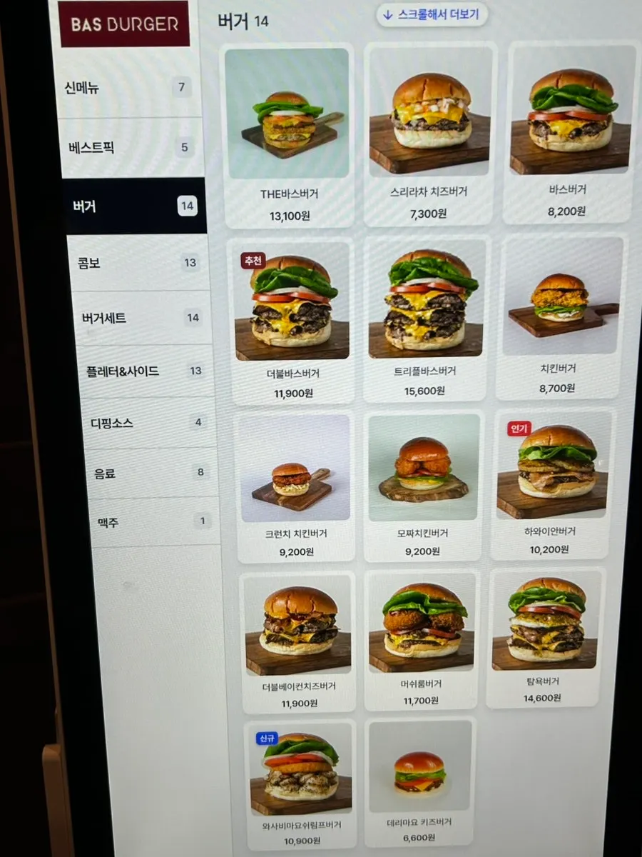바스버거와 치킨버거 등이 적힌 메뉴판
