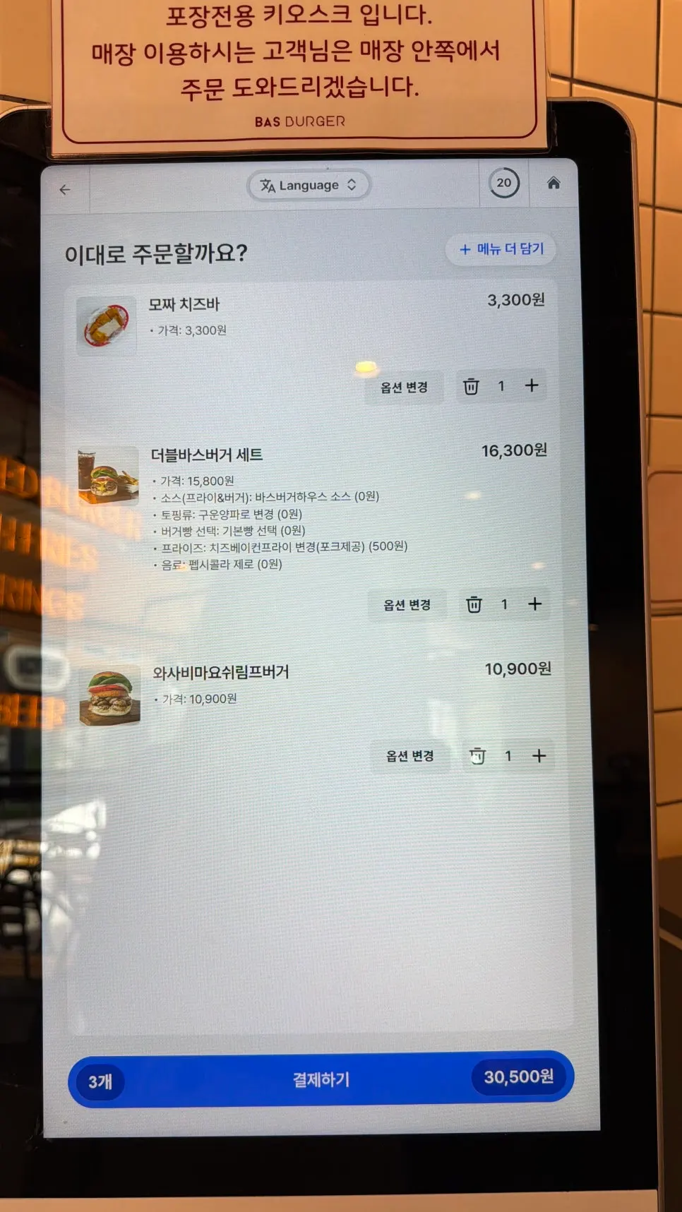 더블바스버거 세트와 와사비마요쉬림프버거 한 상