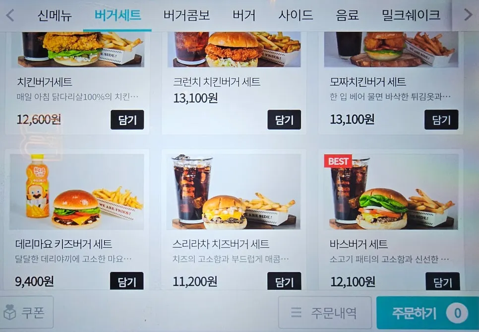 바스버거 선유도점 메뉴 화면