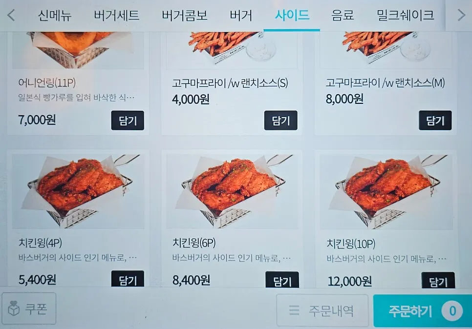 사이드 변경 옵션이 보이는 주문 화면