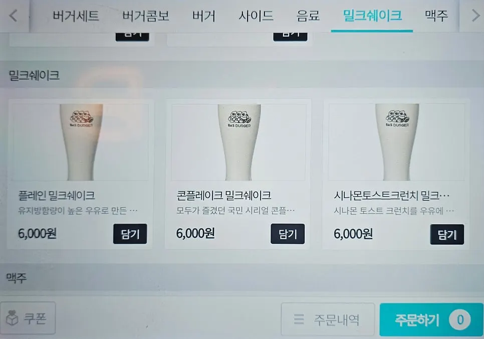 바스버거 선유도점 주문 키오스크 화면