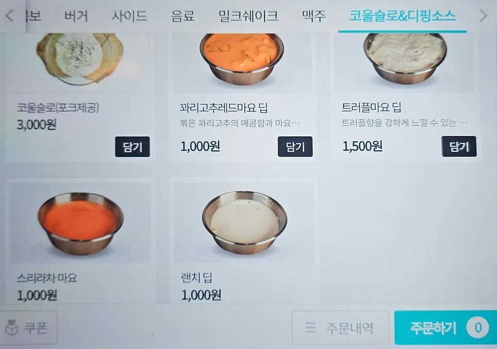 주문 완료 후 대기 안내 화면
