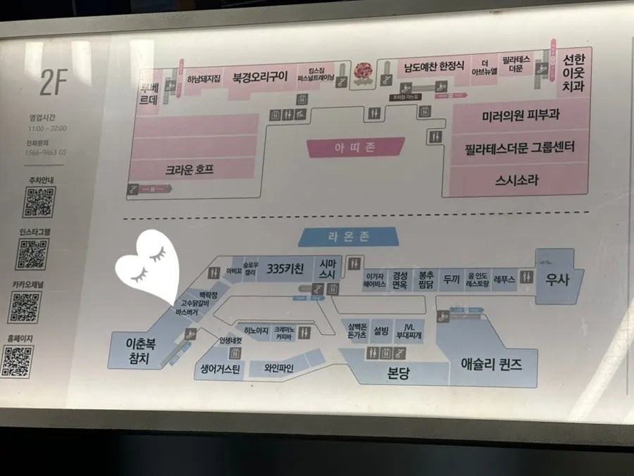 아브뉴프랑 2층 매장 위치 안내판
