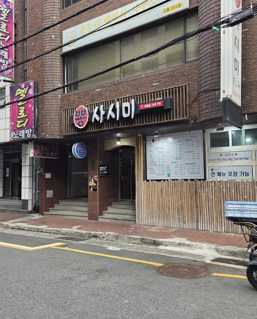 Exterior of Ppong Sashimi in Jungang-dong, Busan