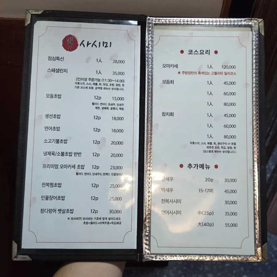 Ppong Sashimi menu board listing lunch specials and courses